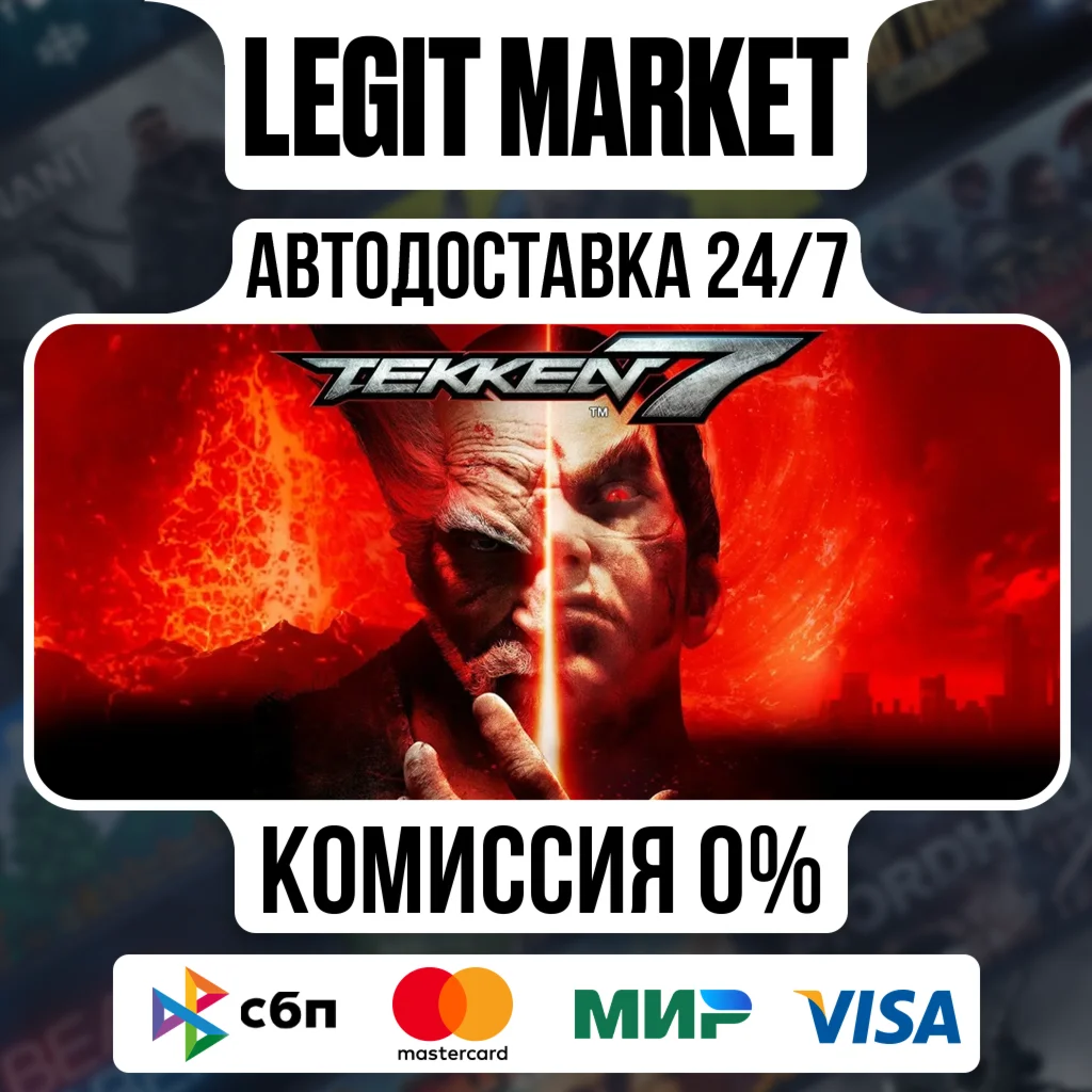 TEKKEN 7 / Steam АВТО / РУ + МИР