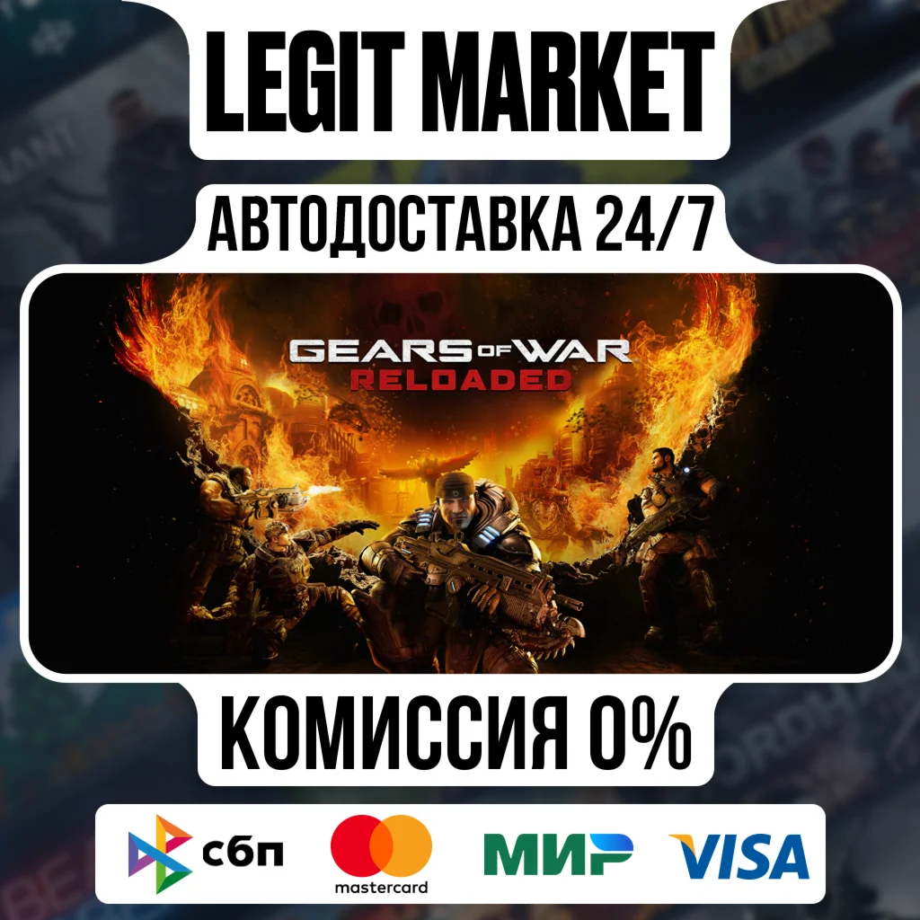 Gears of War: Reloaded / Steam GIFT / РУ + МИР АВТО
