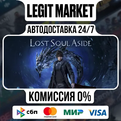 Lost Soul Aside / Steam GIFT / МИР АВТО