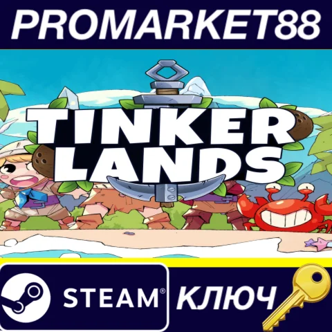 Tinkerlands EU Steam КЛЮЧ ЕВРОПА