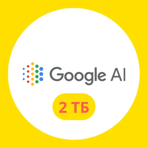 Google AI Pro + One + 2 ТБ +Диска +Фото +Gemini + Gmail