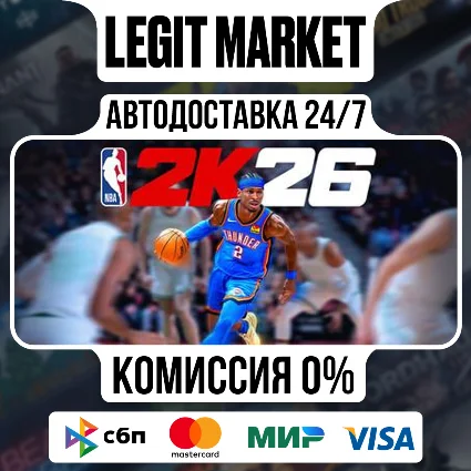 NBA 2K26 Superstar Edition / Steam GIFT / МИР АВТО
