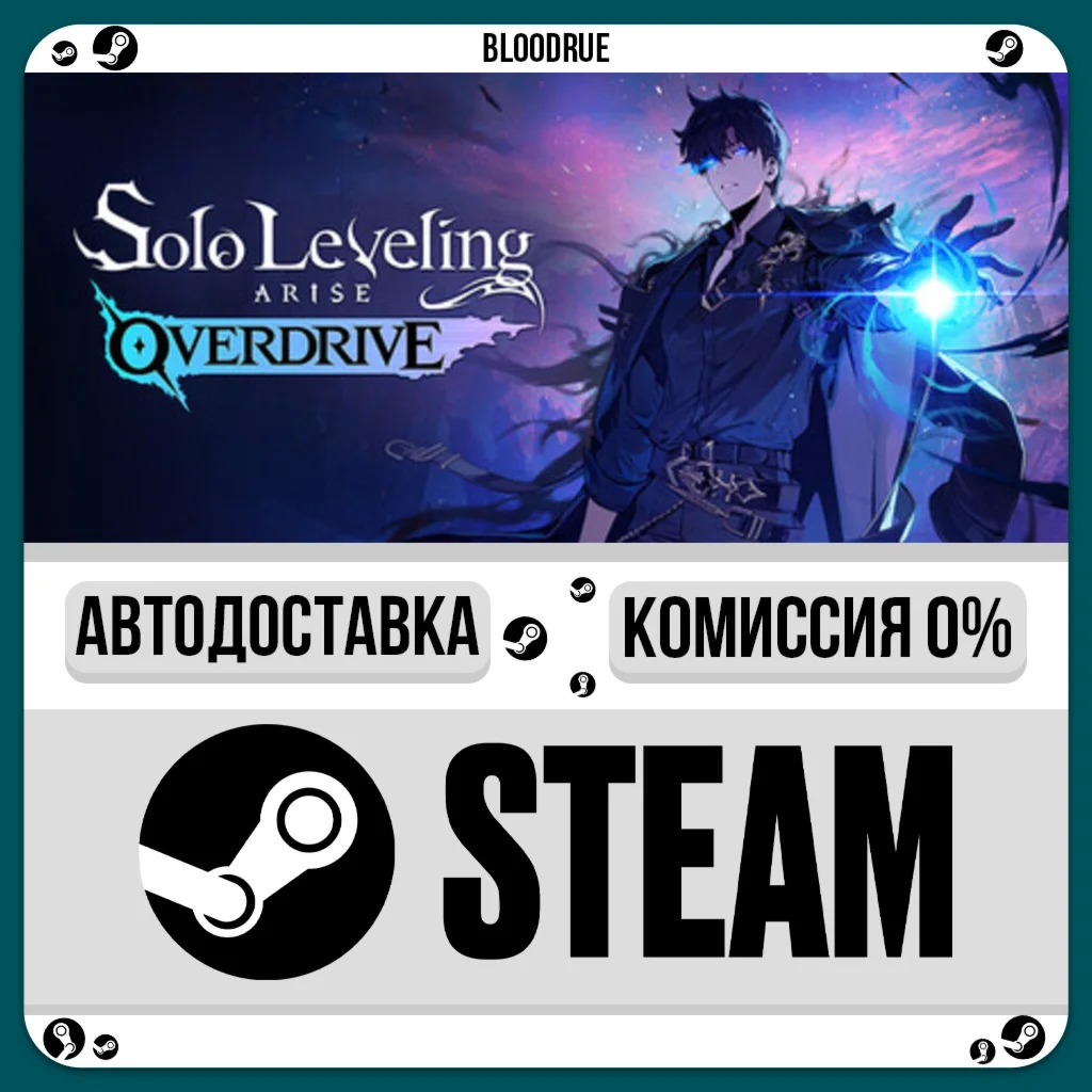 Solo Leveling: ARISE OVERDRIVE️•RU/KZ/UASTEAM АВТО