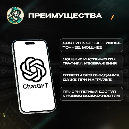 CHATGPT 5 НА 1 МЕСЯЦ (PLUS/PRO/SORA)