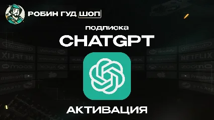 CHATGPT 5 НА 1 МЕСЯЦ (PLUS/PRO/SORA)