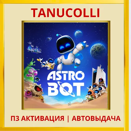 ☀ ️ ASTRO BOT (PS/PS5/RU) П3 - Активация