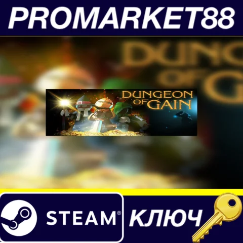 Dungeon of Gain Steam КЛЮЧ GLOBAL