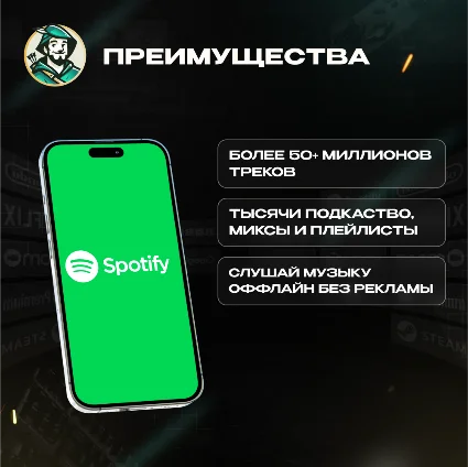 SPOTIFY PREMIUM 1/3/6/12 МЕСЯЦЕВ РФ+МИР 100% ГАРАНТИЯ