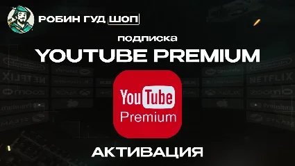 YOUTUBE PREMIUM 1/3/12 МЕСЯЦЕВ / РФ+МИР 100% ГАРАНТИЯ