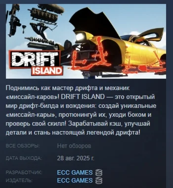 DRIFT ISLAND АВТОДОСТАВКА STEAM РОССИЯ