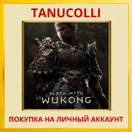 ☀ ️ Black Myth: Wukong (PS5/RU) УКРАИНА
