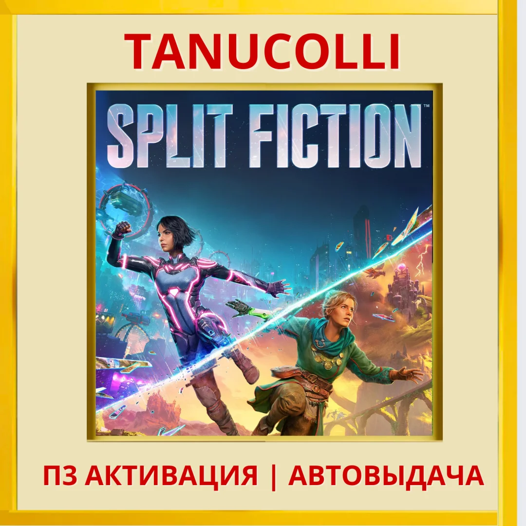 ☀️ Split Fiction (PS/PS5/EN) P3 - Activation