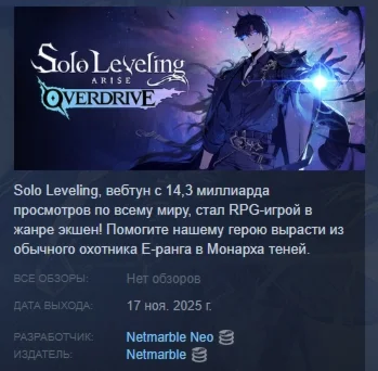 Solo Leveling ARISE OVERDRIVE АВТОДОСТАВКА STEAM РОССИЯ