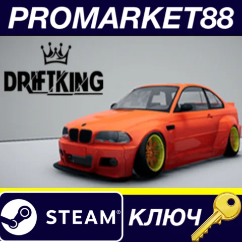 Drift King Steam КЛЮЧ GLOBAL