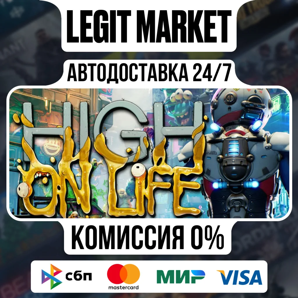 High On Life / Steam АВТО / РУ + МИР