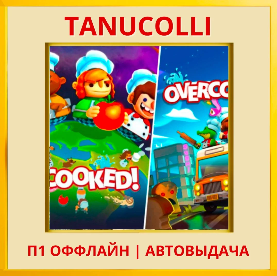 ☀️ Overcooked + Overcooked 2 (PS4/PS5/EN) P1 Offline
