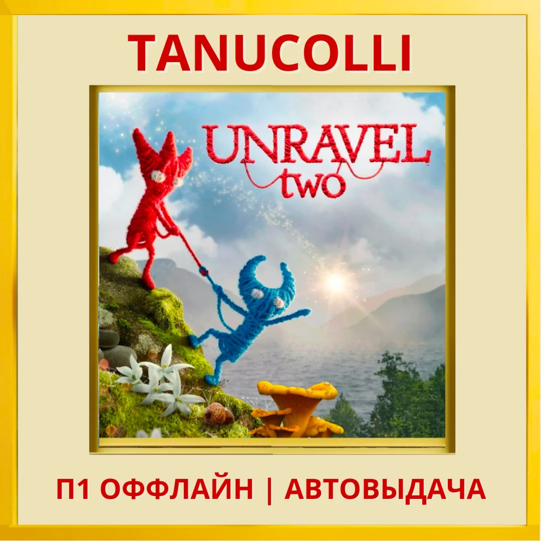 ☀️ Unravel two (PS4/PS5/EN) П1 - Оффлайн