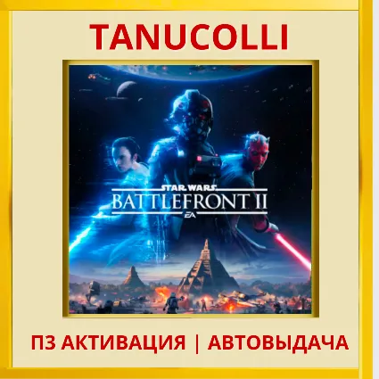 ☀ ️ STAR WARS Battlefront 2 (PS4/RU) П3 - Активация