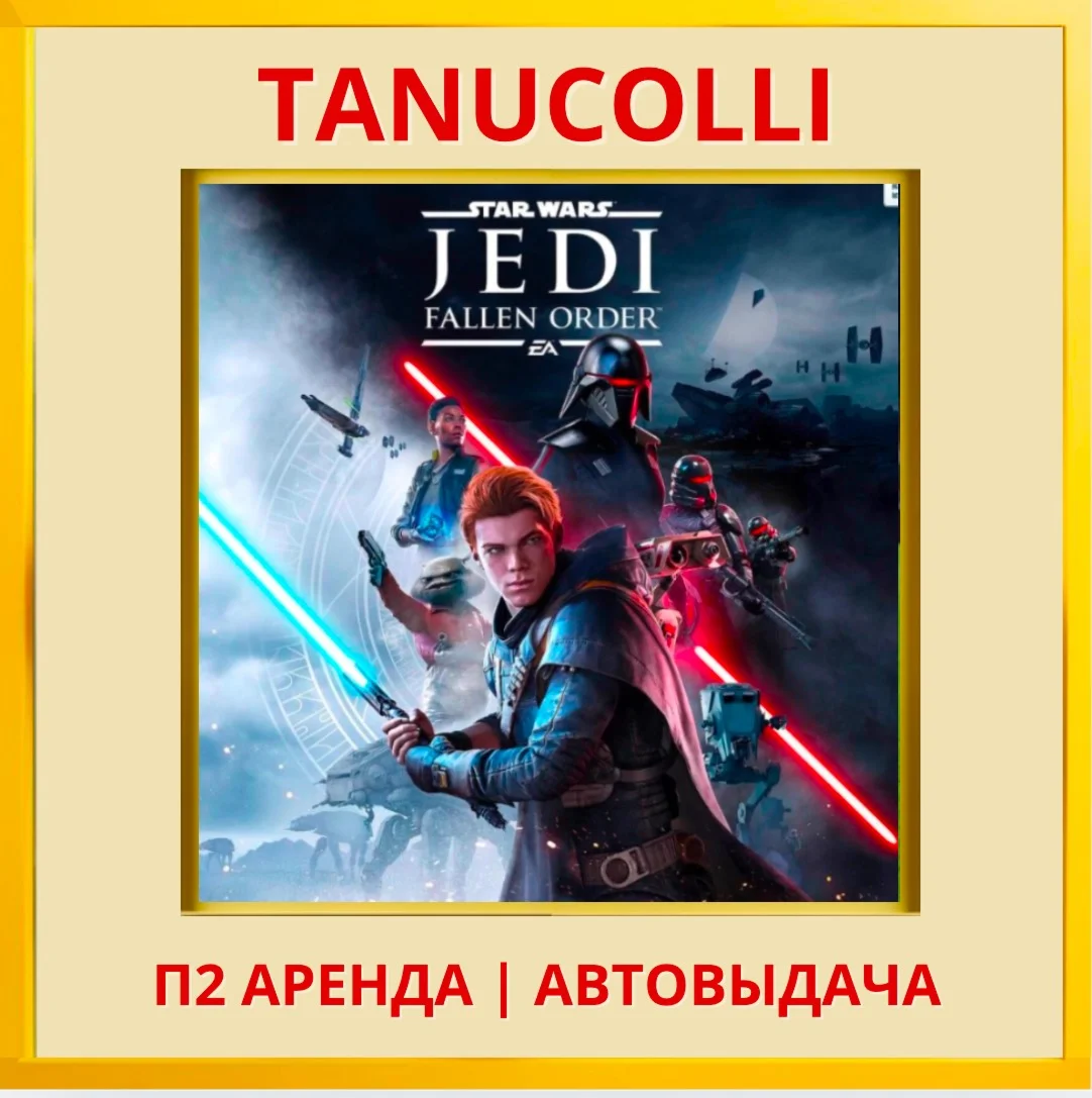 ☀️ STAR WARS Jedi Fallen Order (PS4/PS5/RU) Rent 7 days