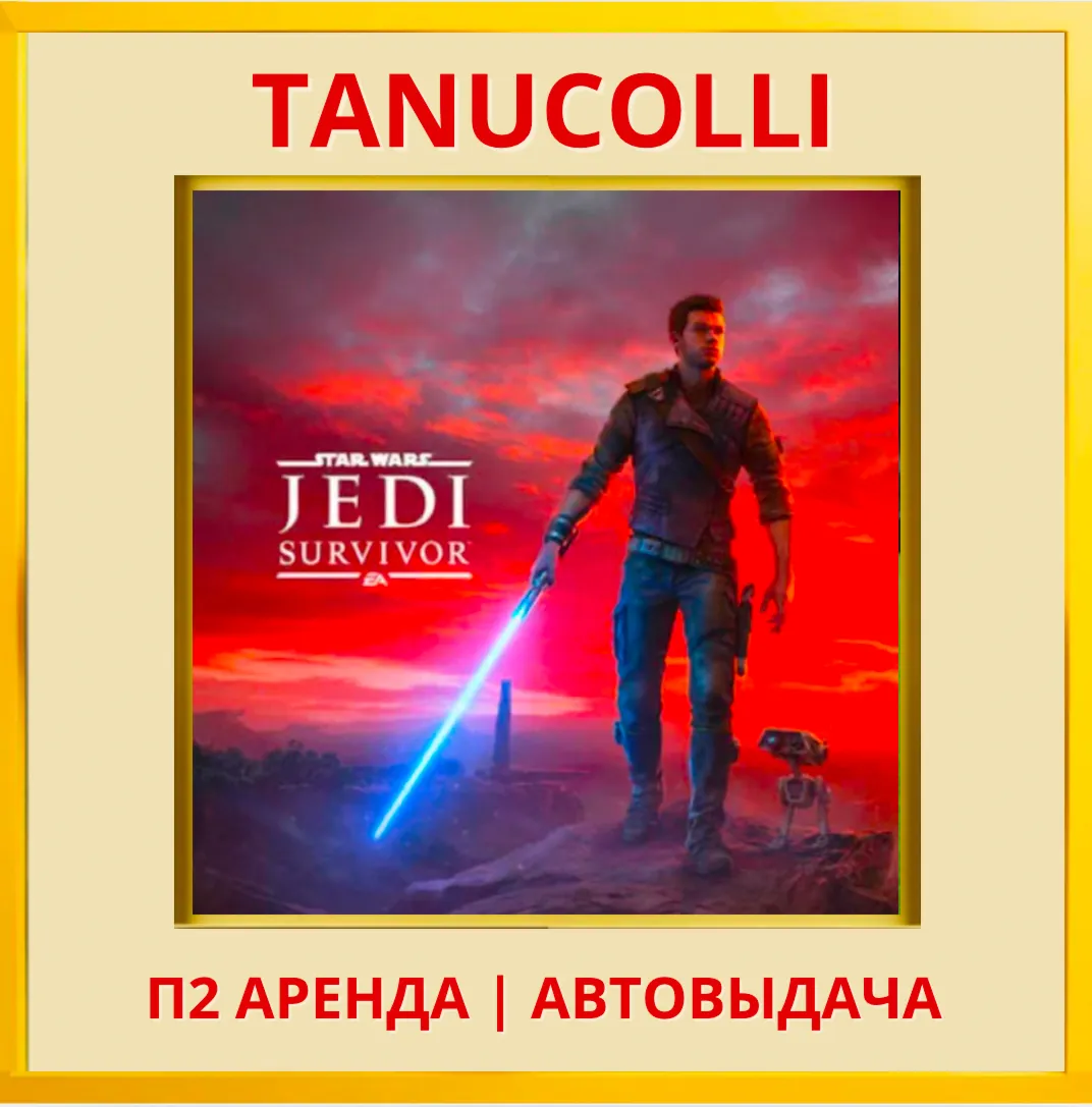 ️ STAR WARS Jedi Survivor (PS/PS5/EN) Аренда 7 суток