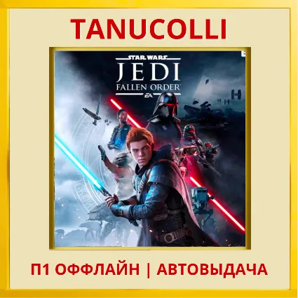 STAR WARS Jedi Fallen Order Deluxe (PS5/RU) П1 Оффлайн