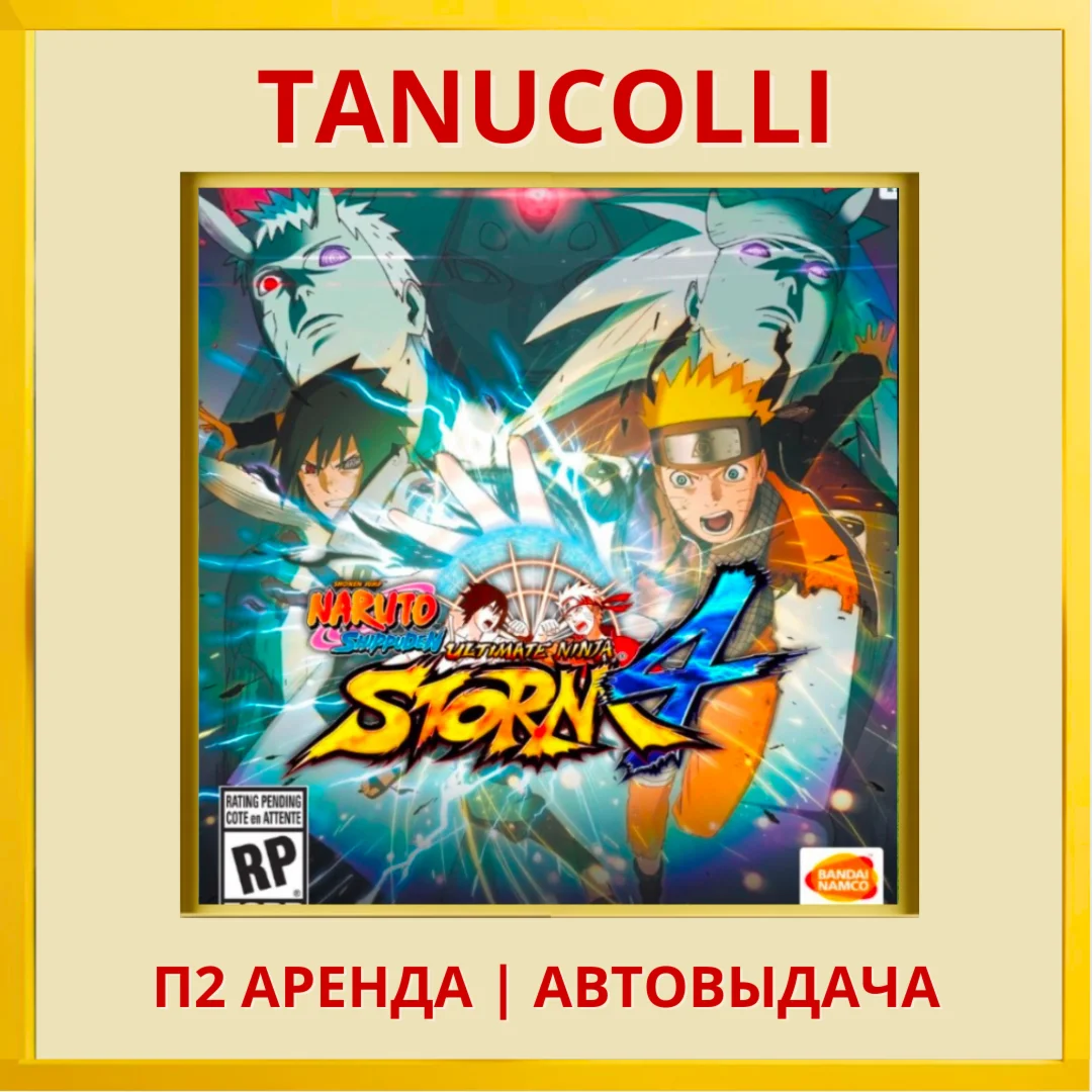 Naruto Shippuden UN STORM 4 (PS/PS4/PS5/RU) Rent 7 days