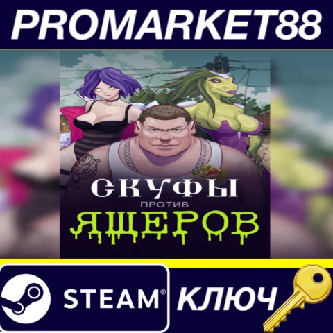 Men against Lizards Steam КЛЮЧ GLOBAL