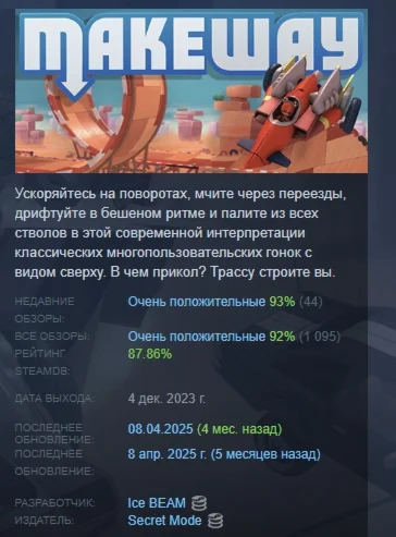 Make Way АВТОДОСТАВКА STEAM РОССИЯ