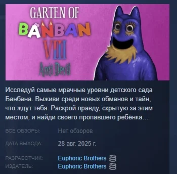 Garten of Banban 8 Anti Devil АВТОДОСТАВКА STEAM РОССИЯ