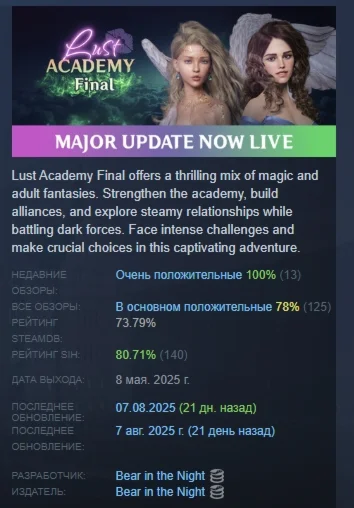 Lust Academy Final АВТОДОСТАВКА STEAM РОССИЯ