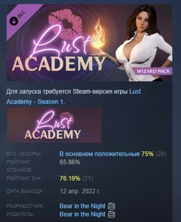 Lust Academy - Wizard Pack DLC STEAM РОССИЯ