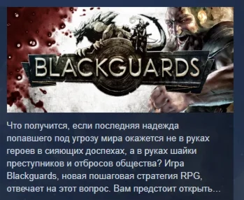 Blackguards - Deluxe Edition АВТОДОСТАВКА STEAM РОССИЯ
