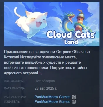 Cloud Cats` Land АВТОДОСТАВКА STEAM РОССИЯ