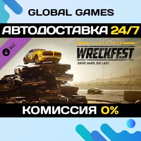 Wreckfest - Season Pass 1Steam Ключ РФ+СНГ