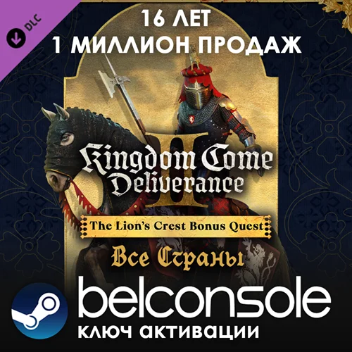 🔶 Kingdom Come: Deliverance II - Lion's Crest