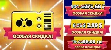 Brawl Stars | ОСОБАЯ СКИДКА НА PASS | Полный доступ