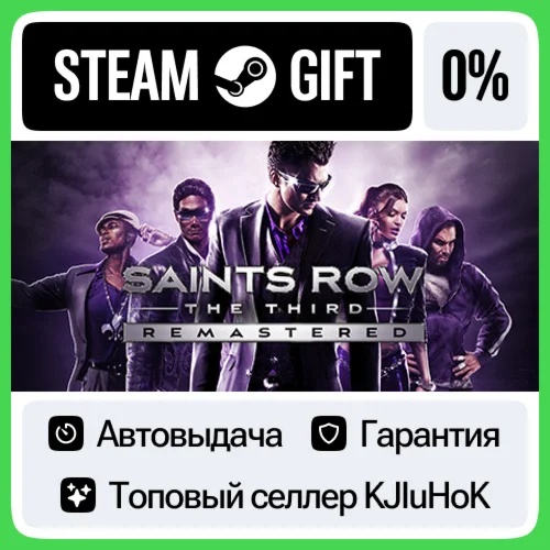 Saints Row: The Third Remastered STEAM GIFT•RU⚡️АВТО