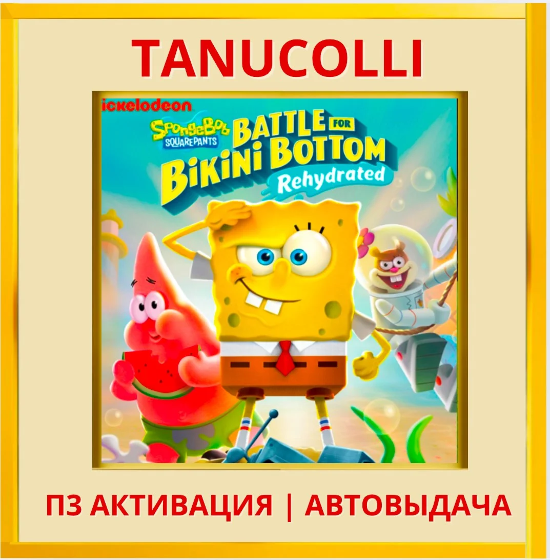 ☀️ SpongeBob SquarePants (PS/PS5/RU) П3 Активация
