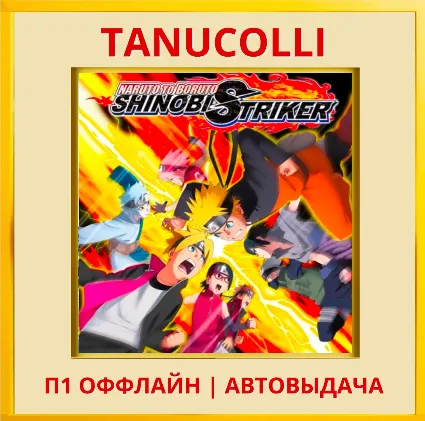 ☀ ️ NARUTO TO BORUTO SHINOBI (PS/PS4/PS5/RU) П1 Оффлайн
