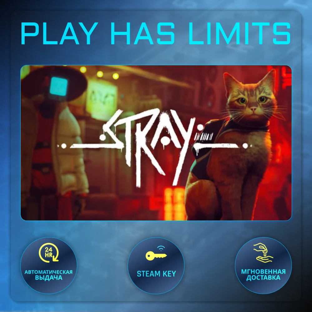 Stray КЛЮЧ STEAM Global + РФ