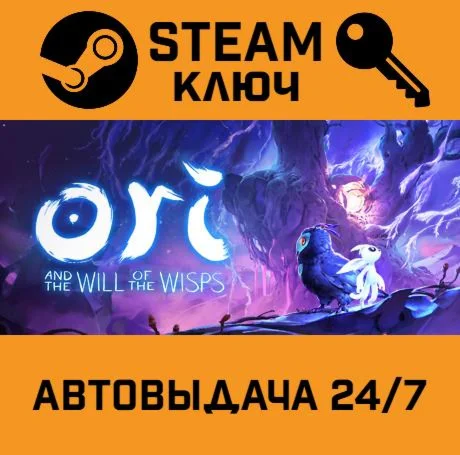 Ori and the Will of the Wisps. STEAM-ключ (Global)