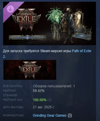 Path of Exile 2 Набор поддержки Апостола правосудия