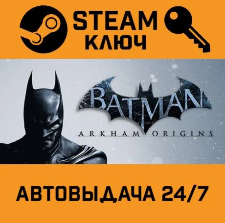 🔑Batman Arkham Origins. STEAM-ключ (Global)