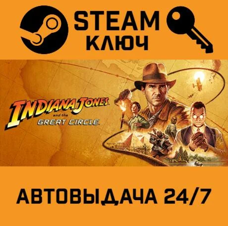 Indiana Jones and the Great Circle. STEAM-ключ (Globa