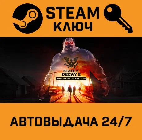 🔑State of Decay 2: Juggernaut Edition. STEAM (Global)