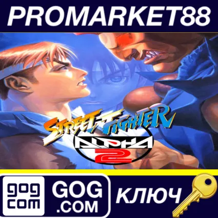 Street Fighter Alpha 2 GOG КЛЮЧ GLOBAL