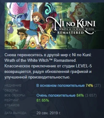 Ni no Kuni Wrath of the White Witch Remastered STEAM РФ