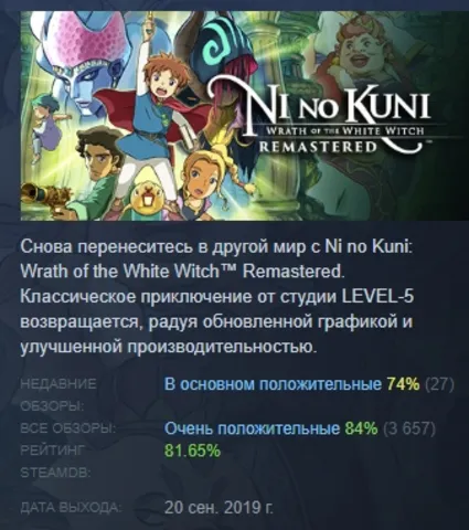 Ni no Kuni Wrath of the White Witch Remastered АВТОДОСТАВКА STEAM РОССИЯ