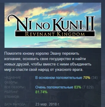 Ni no Kuni II: Revenant Kingdom STEAM GIFT РОССИЯ