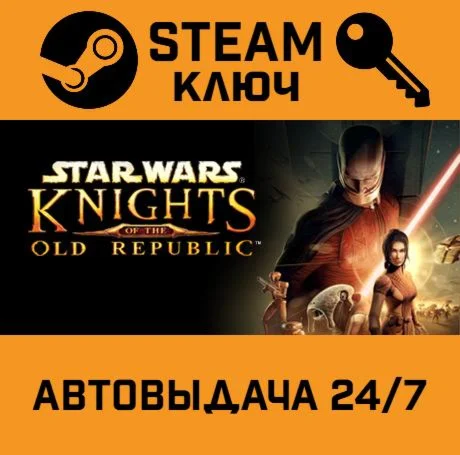 Star Wars: Knights of the Old Republic. STEAM-ключ